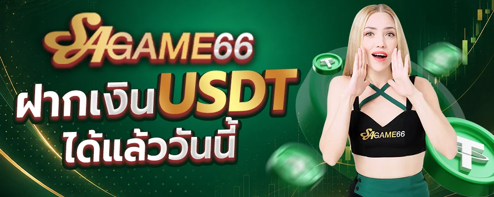 SAGAME66 บาคาร่า SA Gaming 66 | เว็บตรงอันดับ 1