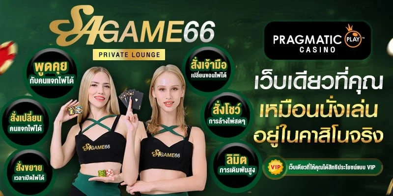 หน้าแรก SAGAME66 เว็บตรงบาคาร่าออนไลน์